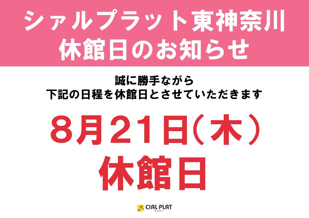 2025年夏休館日