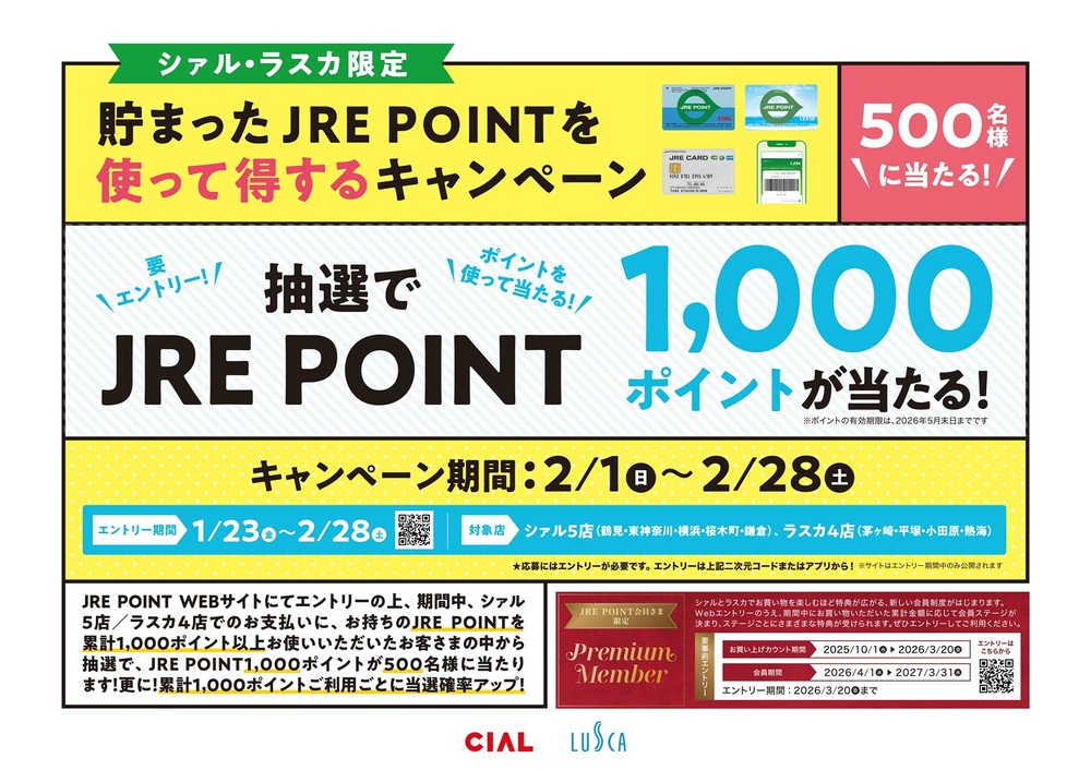 2026年2月シァルラスカJRE POINT掃出しCP