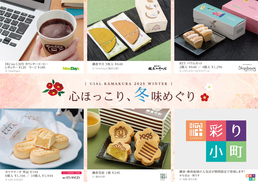 冬のおすすめ②