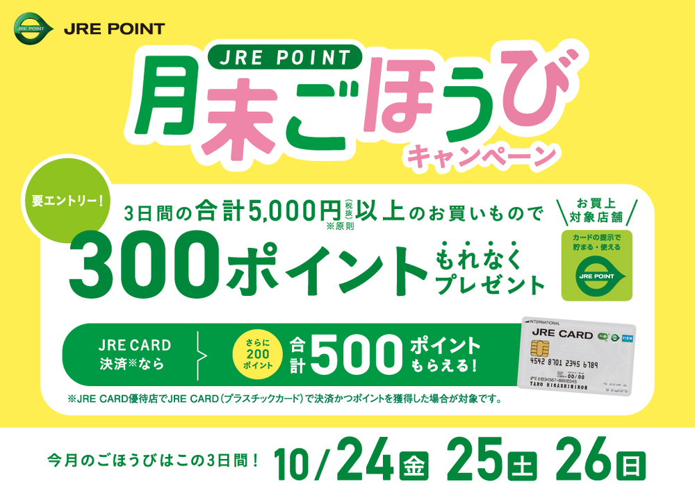 【10月】月末ごほうびCP