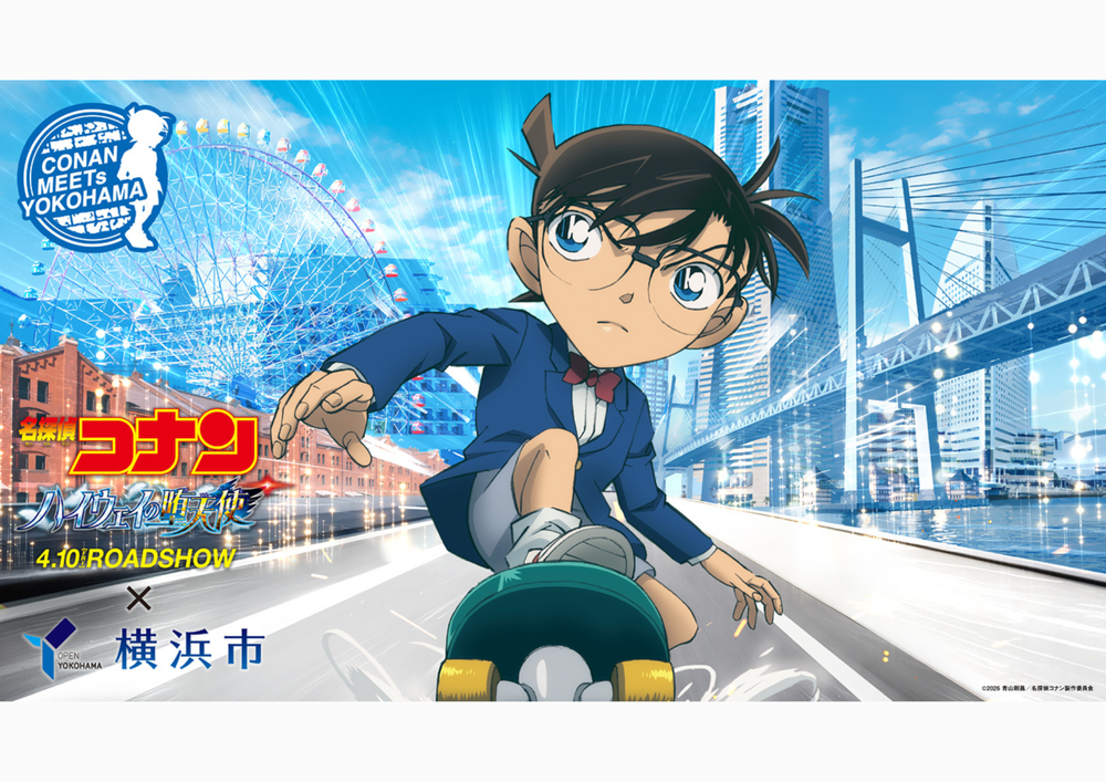 劇場版『名探偵コナンハイウェイの堕天使』×横浜市
