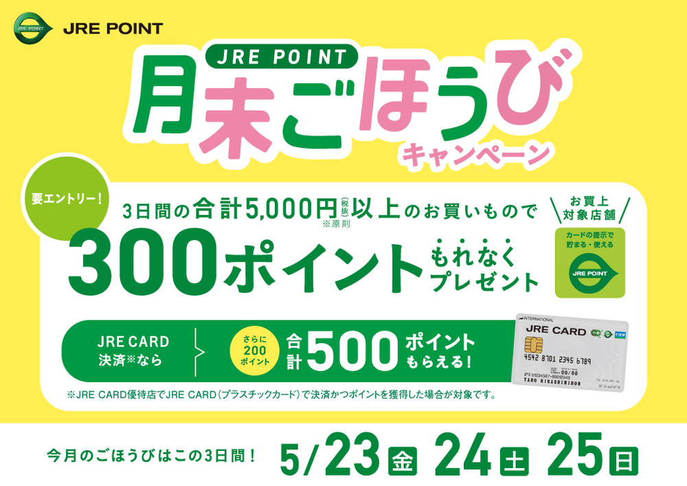 【5月】月末ごほうびCP
