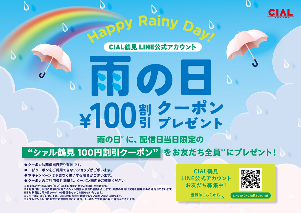 雨の日