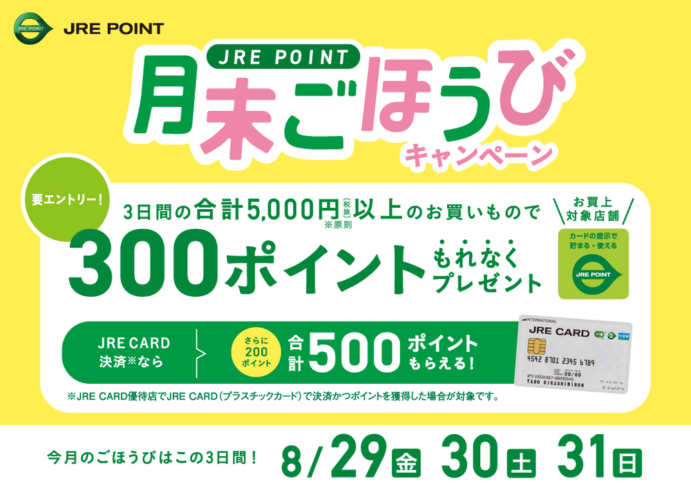【7月】月末ごほうびCP