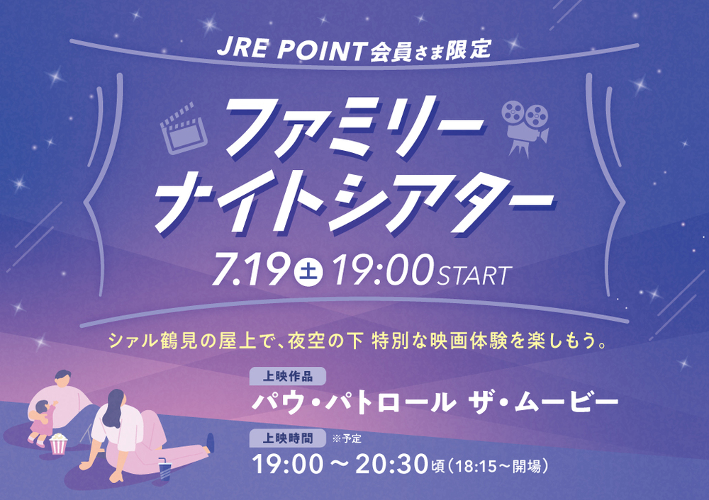 ファミリーナイトシアター