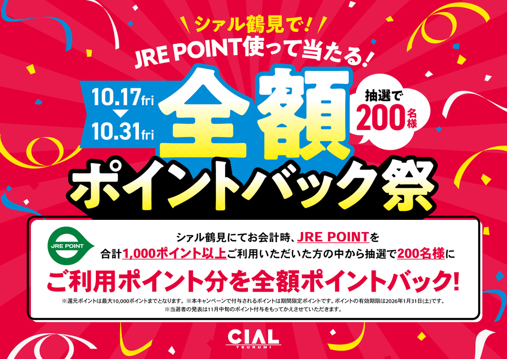 ポイントバック祭