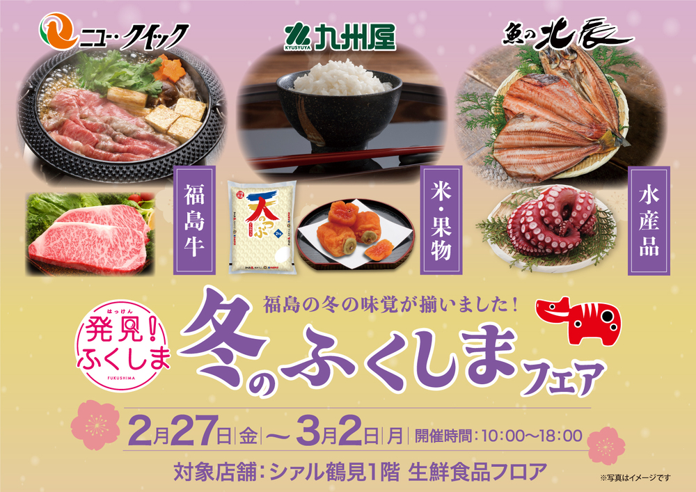 ふくしまフェア