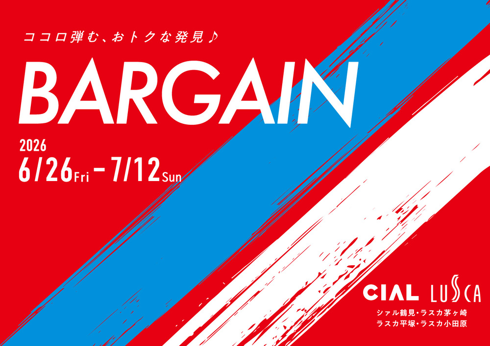 2026夏バーゲン