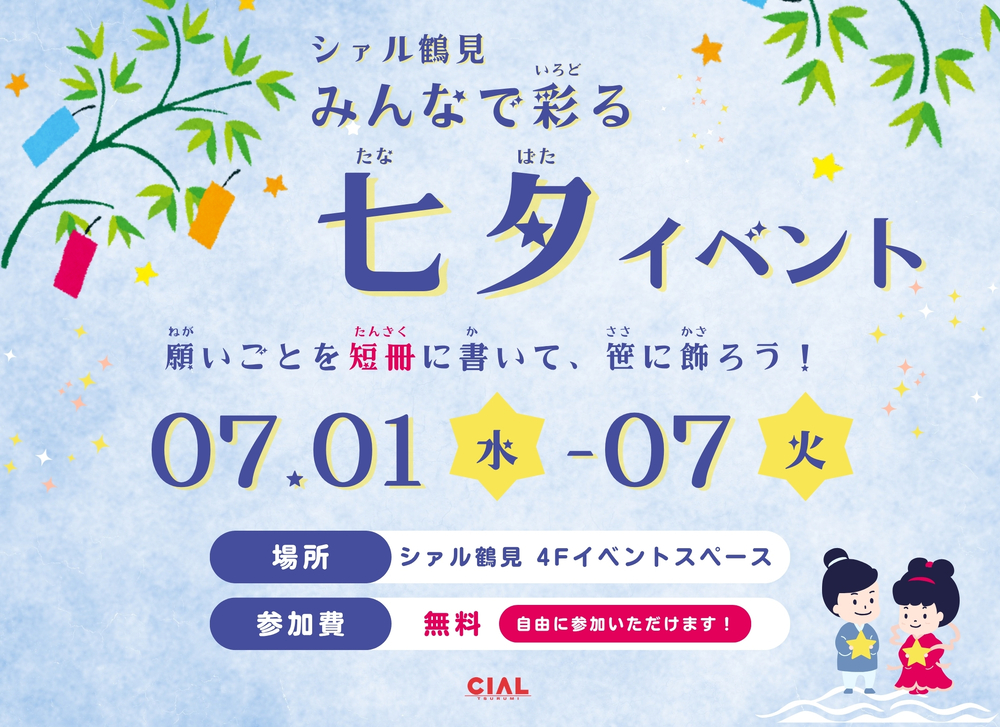 七夕