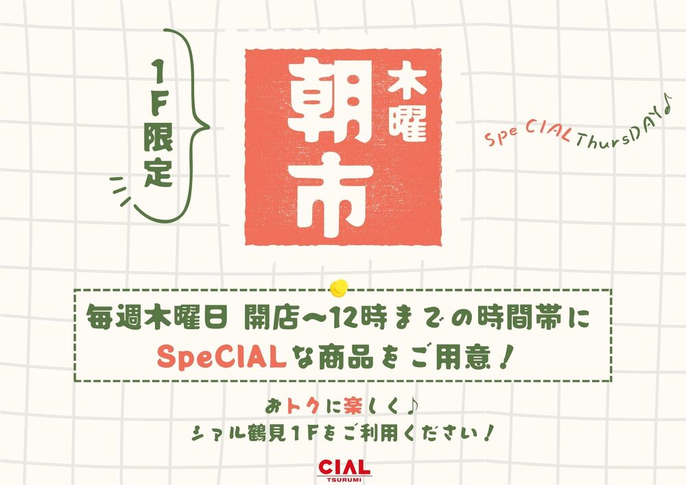 木曜朝市