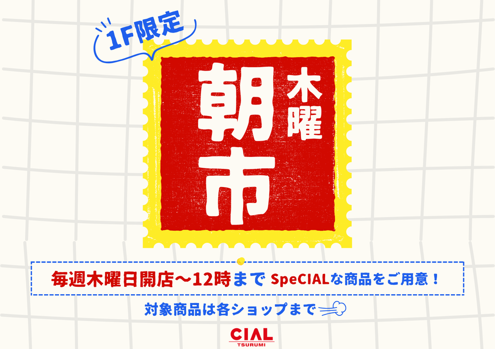 木曜朝市