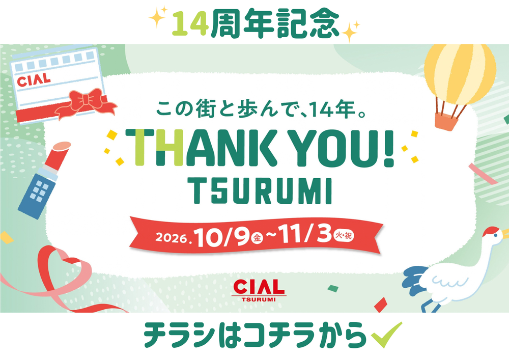 14thチラシ