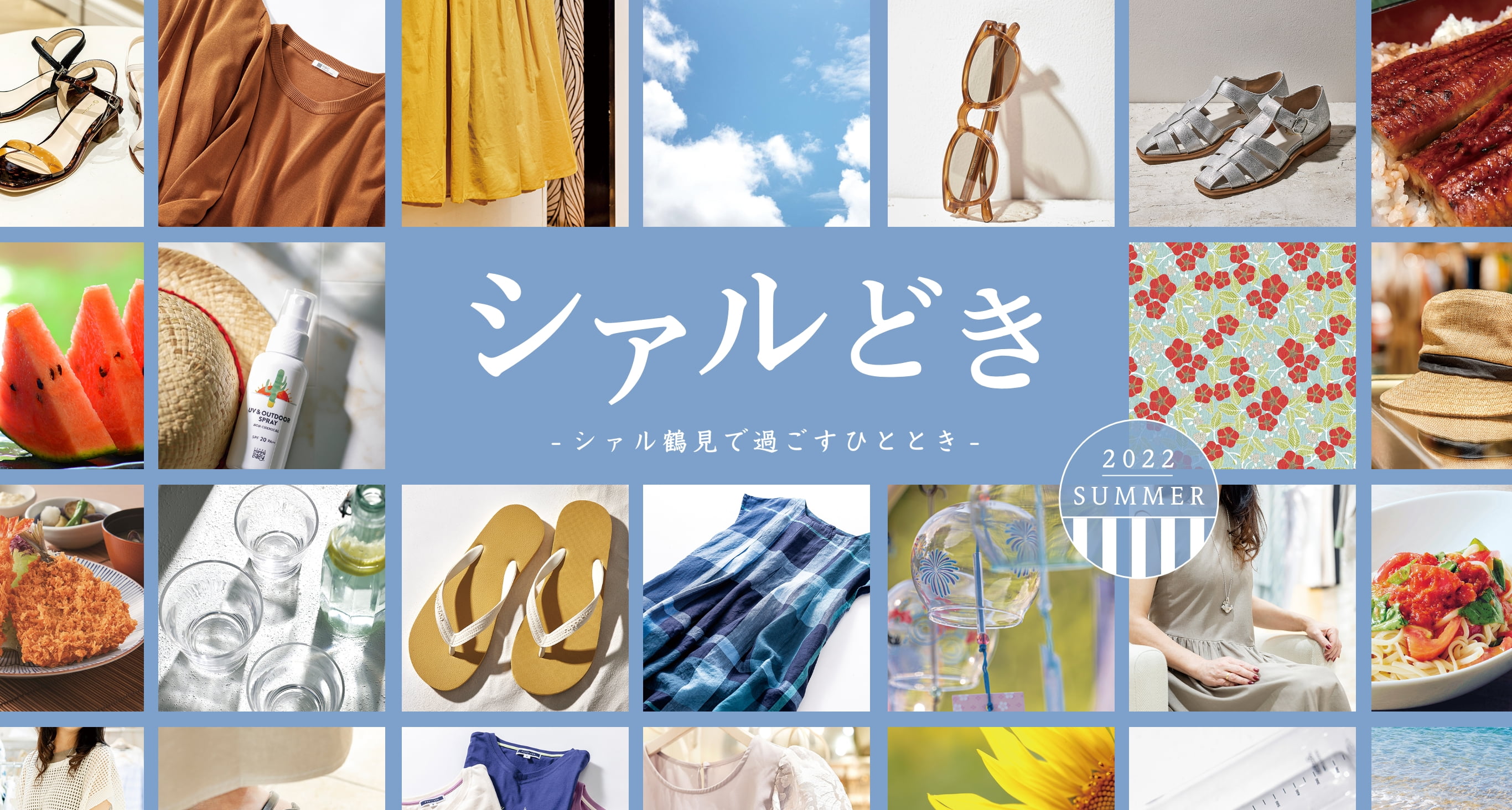 2022SUMMER