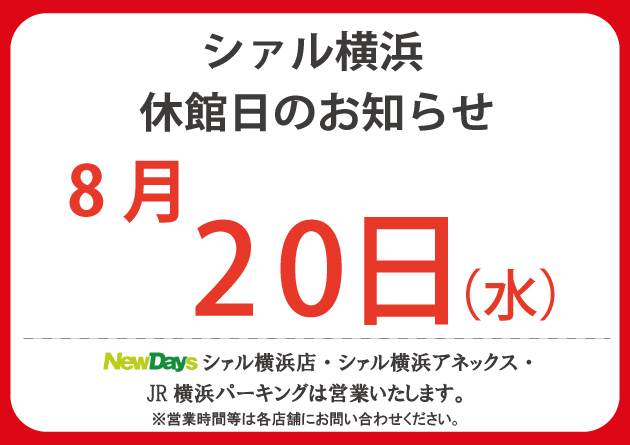 休館日のお知らせ