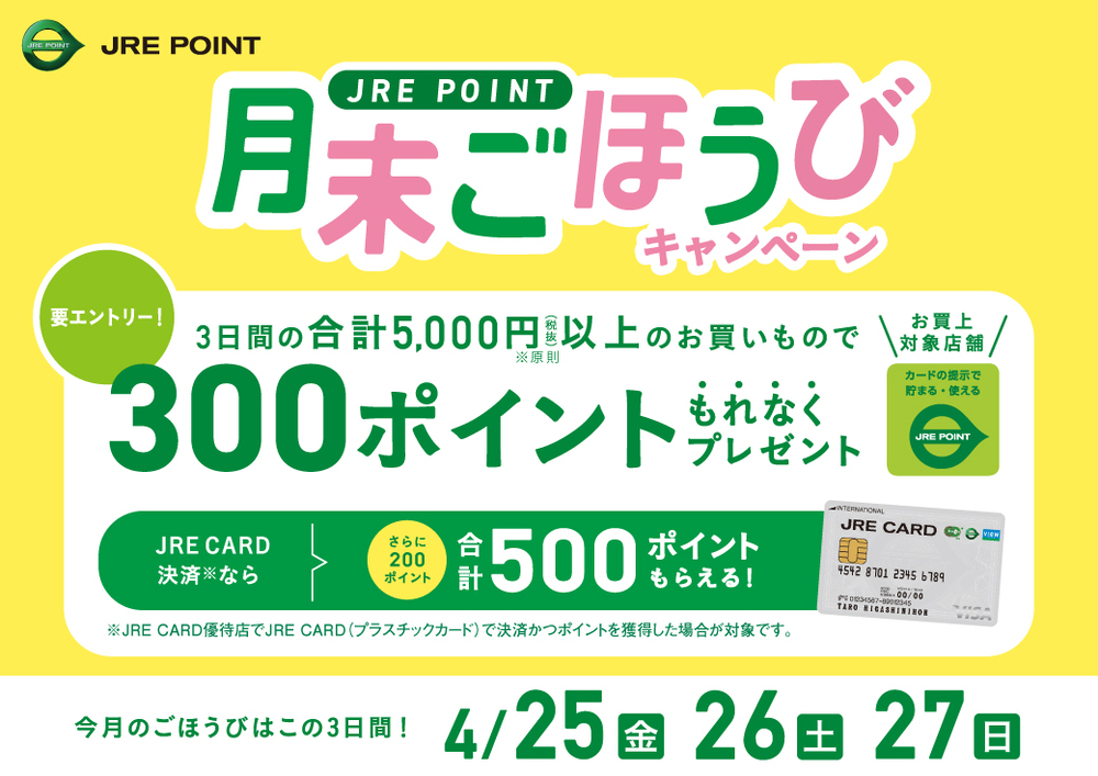【3月】月末ごほうびCP