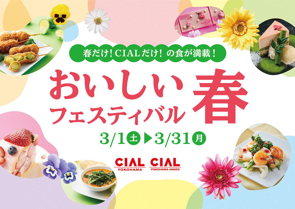 春フェス