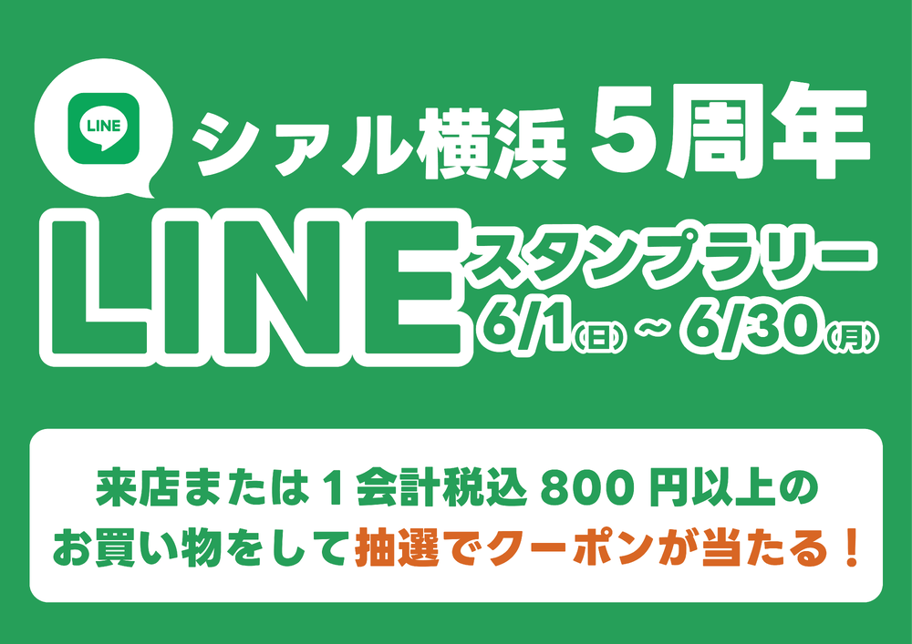 LINEスタンプラリー(仮)