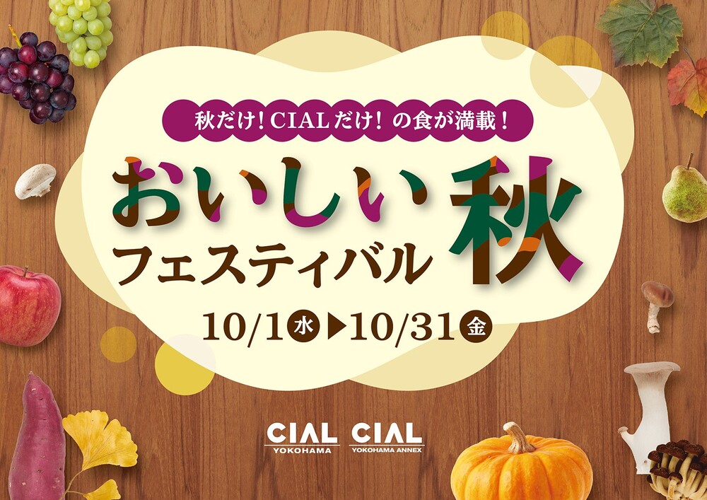 秋フェス２０２５