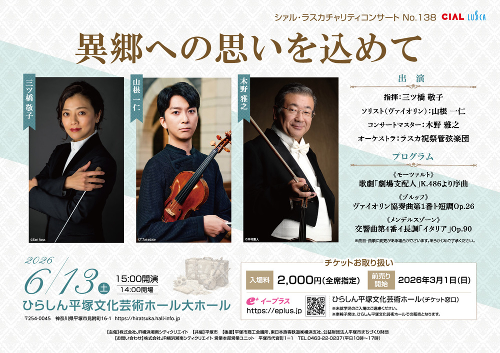 シァル・ラスカチャリティコンサートNo.138