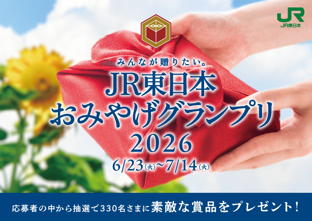 JRおみやげグランプリ