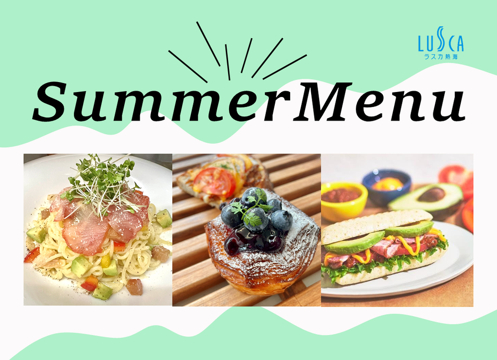 〈夏のおすすめメニュー＞を取り揃えております！ 