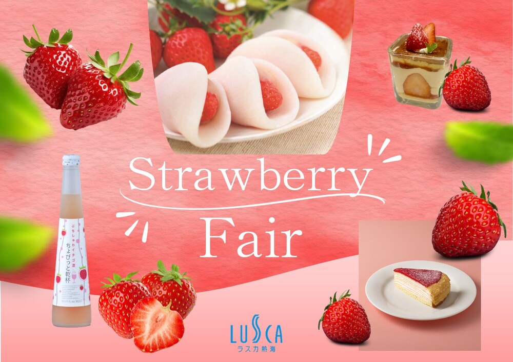 〈いちごフェア＞可愛い♡いちご商品を取り揃えております！