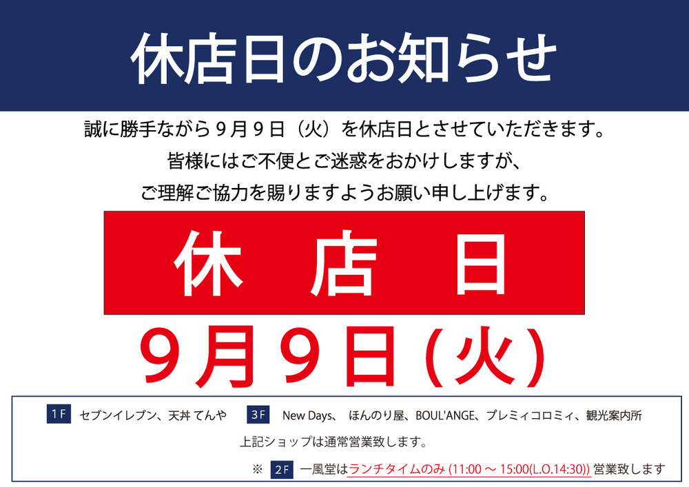 【重要】休店日のお知らせ