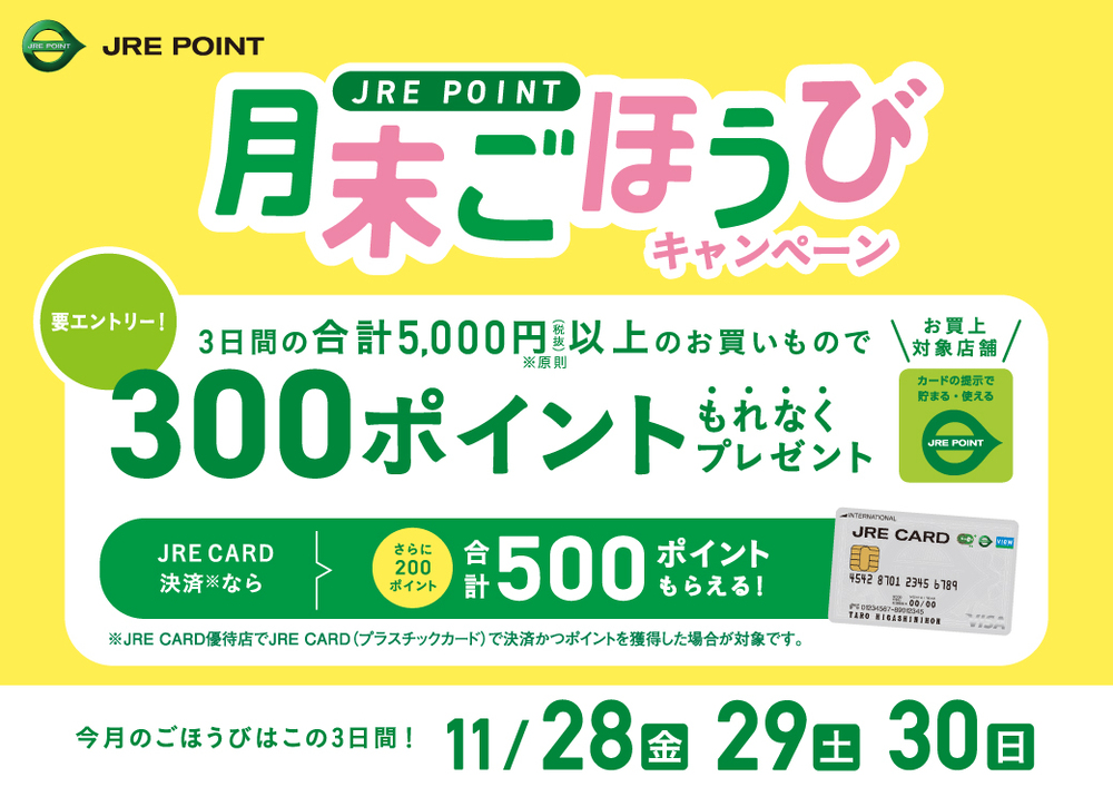 【11月】月末ごほうびキャンペーン！