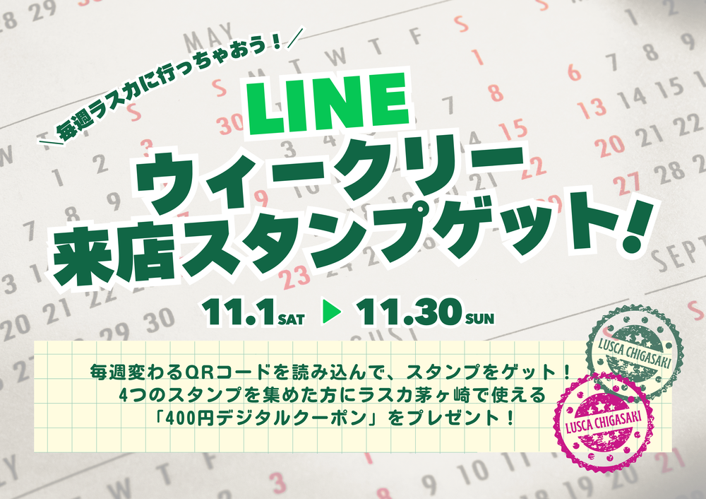 LINEウィークリー来店スタンプ LINEウィークリー来店スタンプ