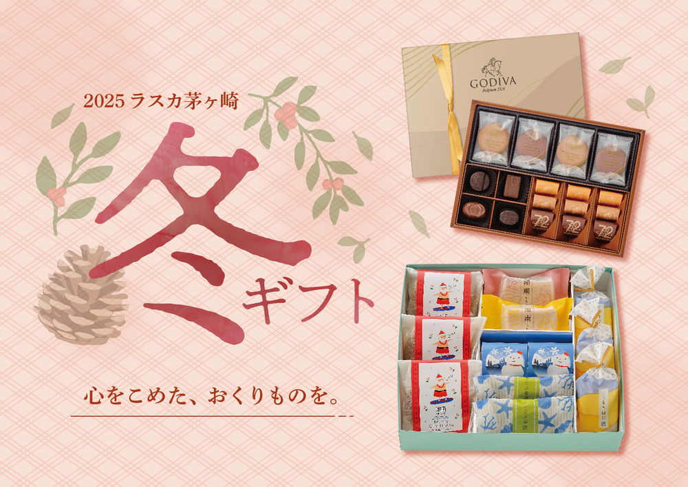 冬ギフト 冬ギフト