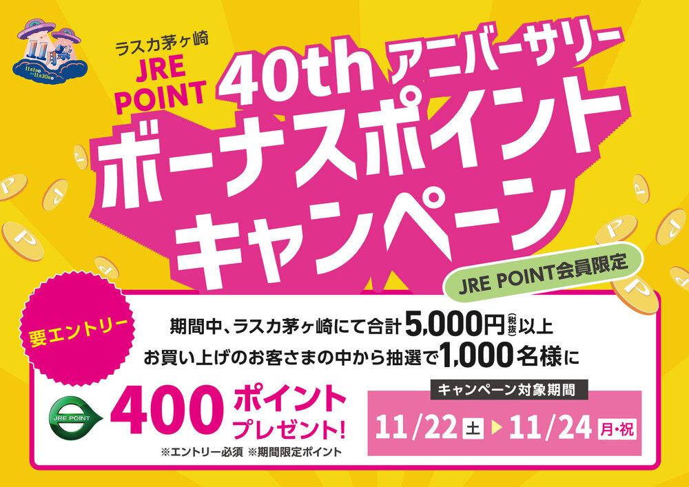 ボーナスポイント