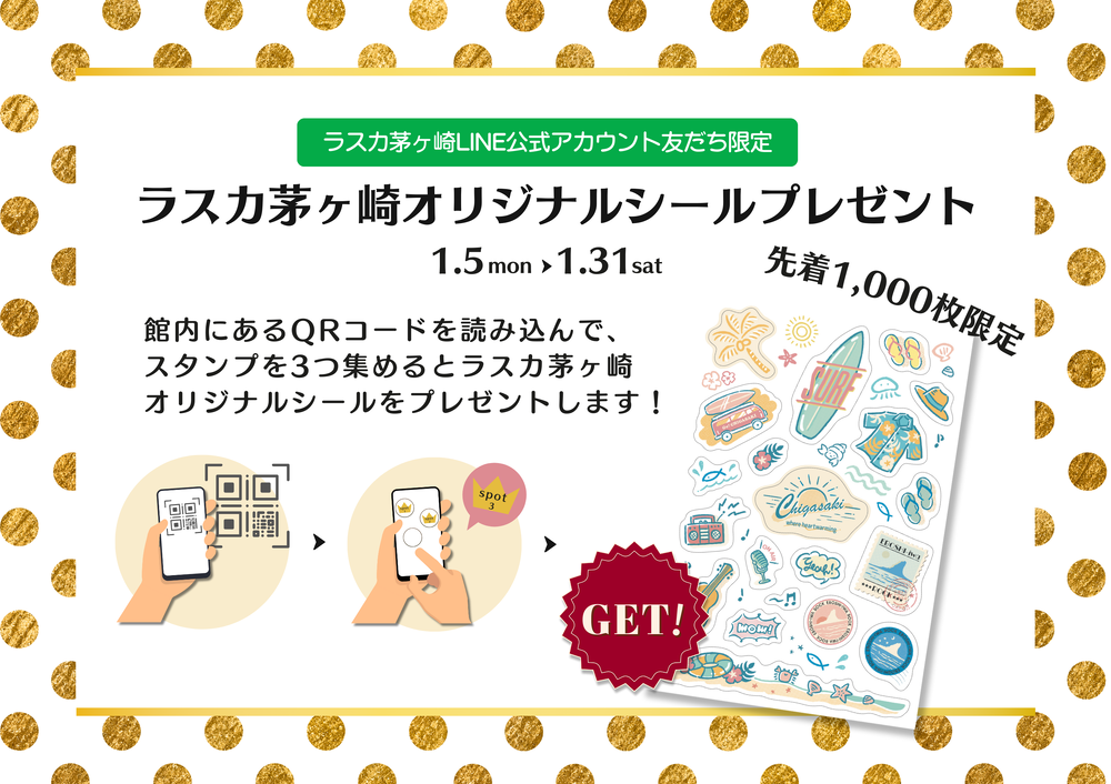 ラスカ茅ヶ崎オリジナルシールプレゼント