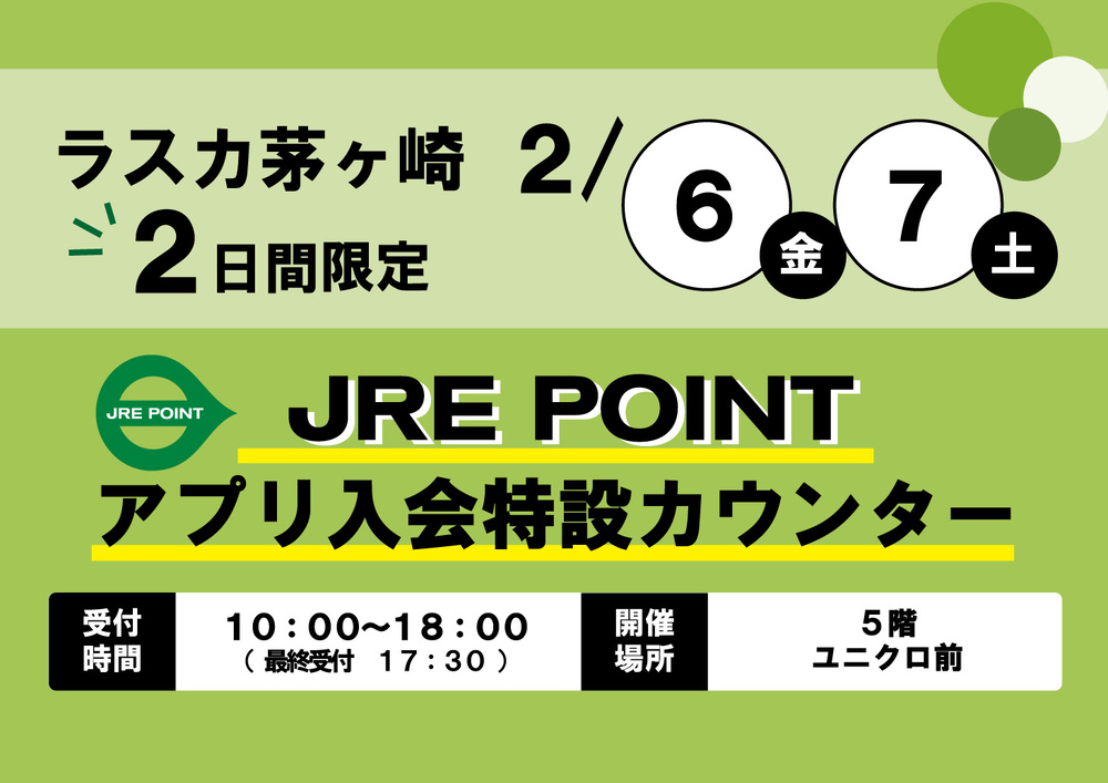 JREPOINTアプリ入会カウンター