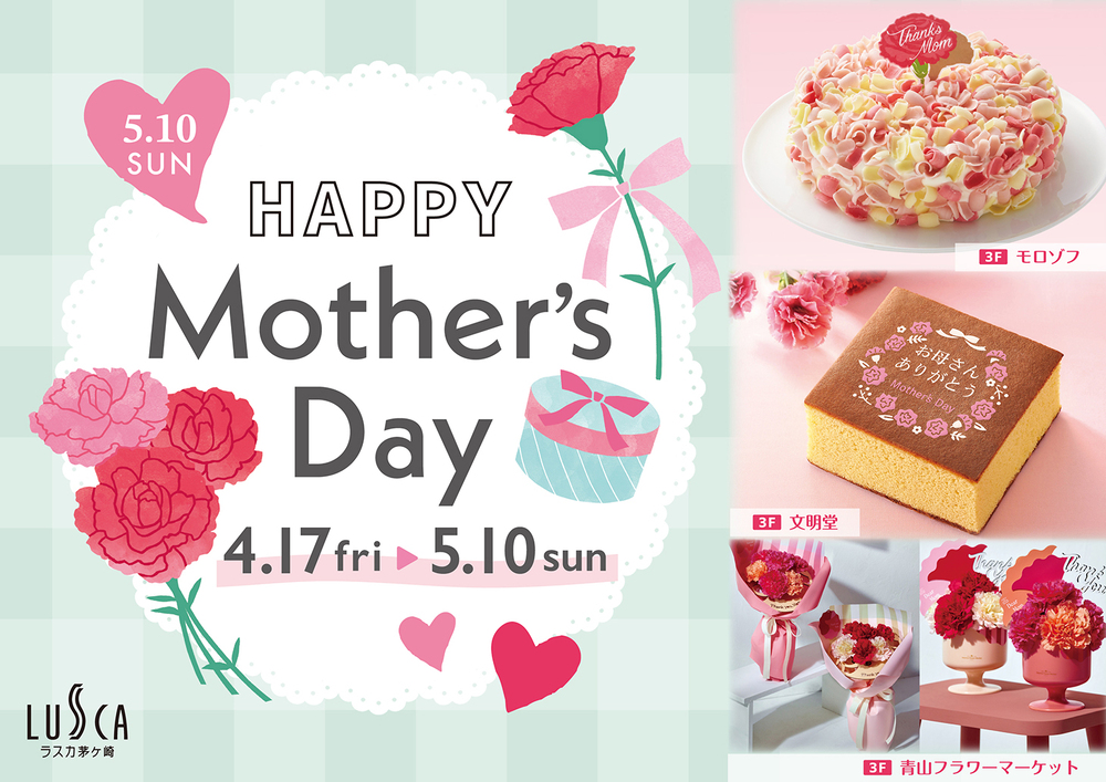 母の日　おすすめ商品の紹介