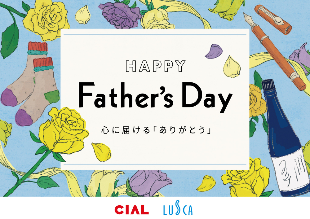 6/21（日）は父の日