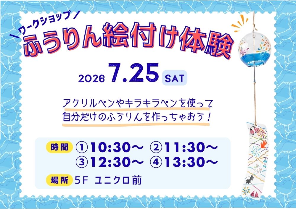 【ワークショップ】ふうりん絵付け体験