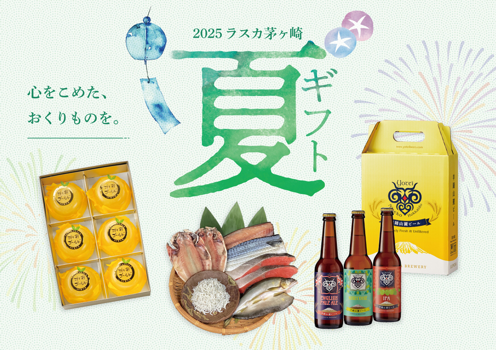 2025夏ギフト
