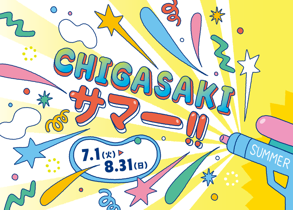 CHIGASASKIサマー!!