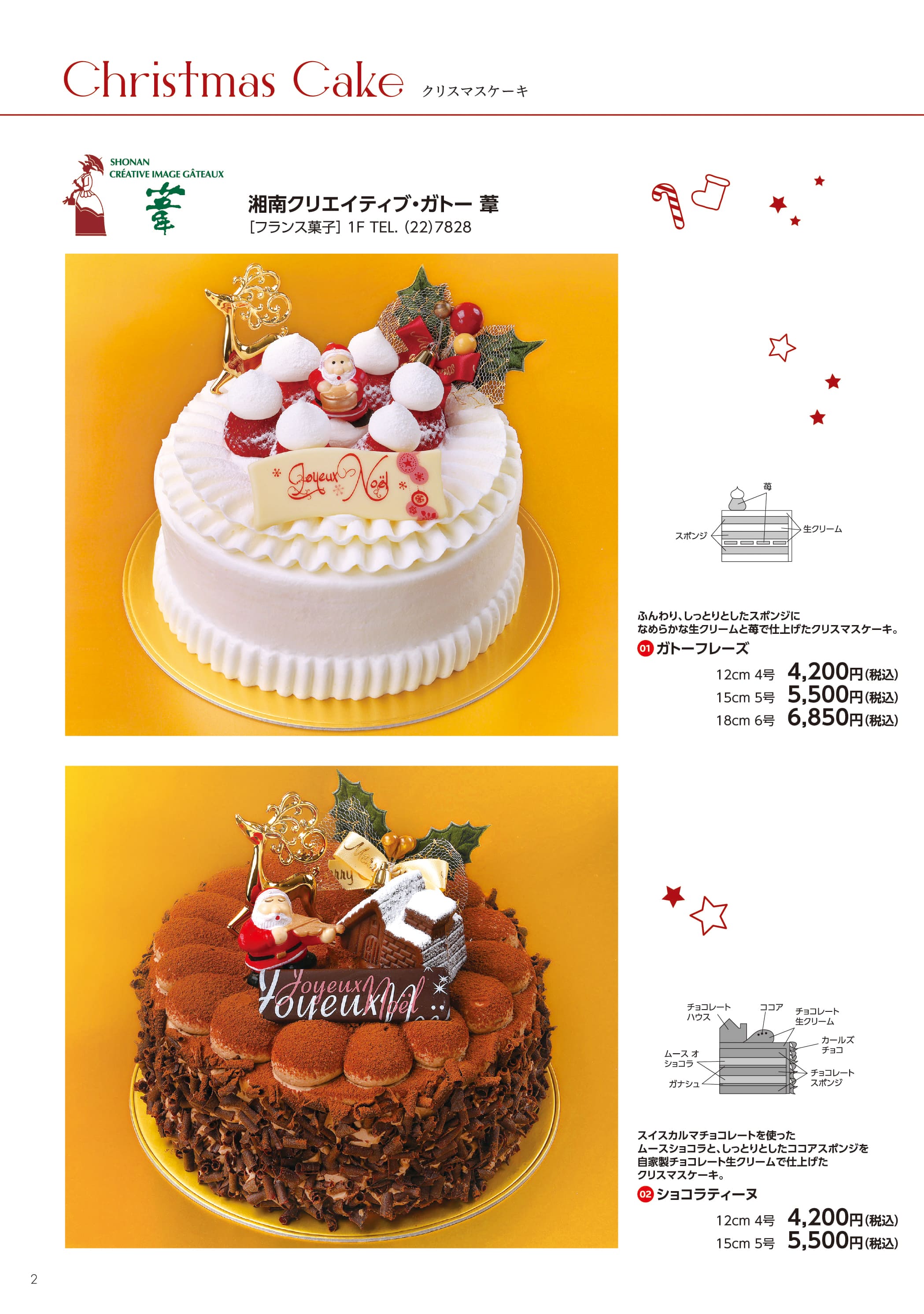 ラスカ平塚 ｜ クリスマスケーキ・オードブル・おせち ご予約カタログ2024