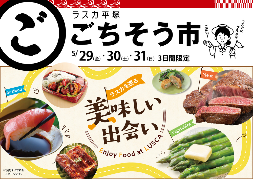 ごちそう市　5/29～31