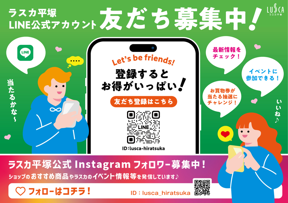 ラスカ平塚公式SNS