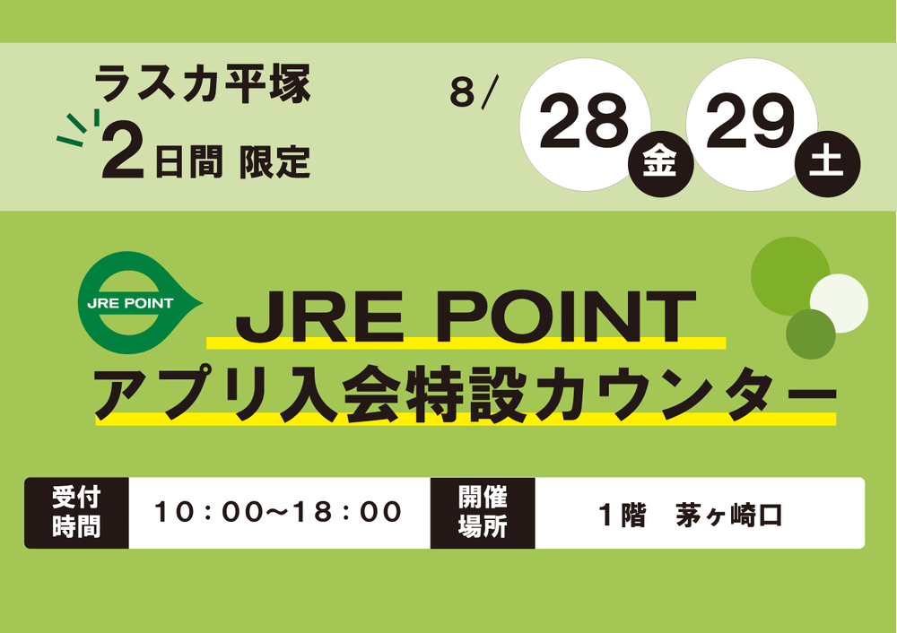8月アプリ入会
