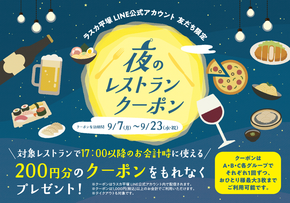 夜のレストランクーポン