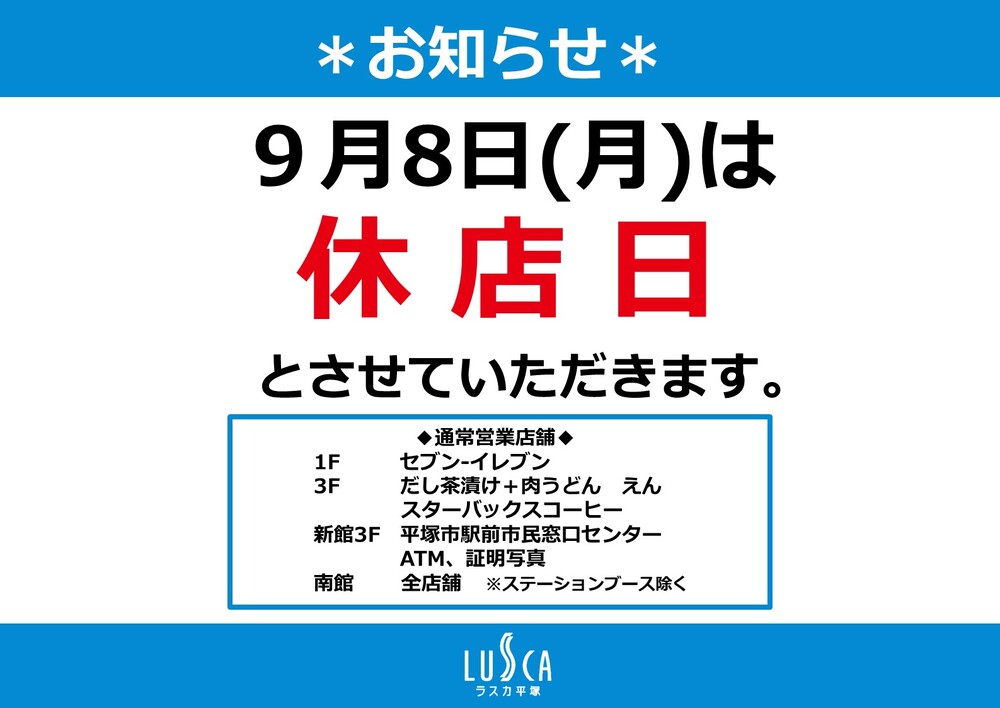 休店日のお知らせ