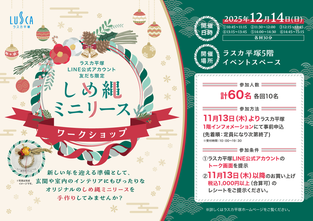 【事前予約制】しめ縄ミニリースワークショップ