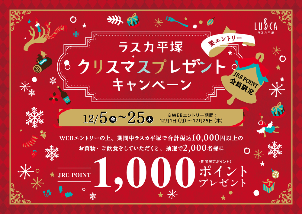 クリスマスプレゼントキャンペーン