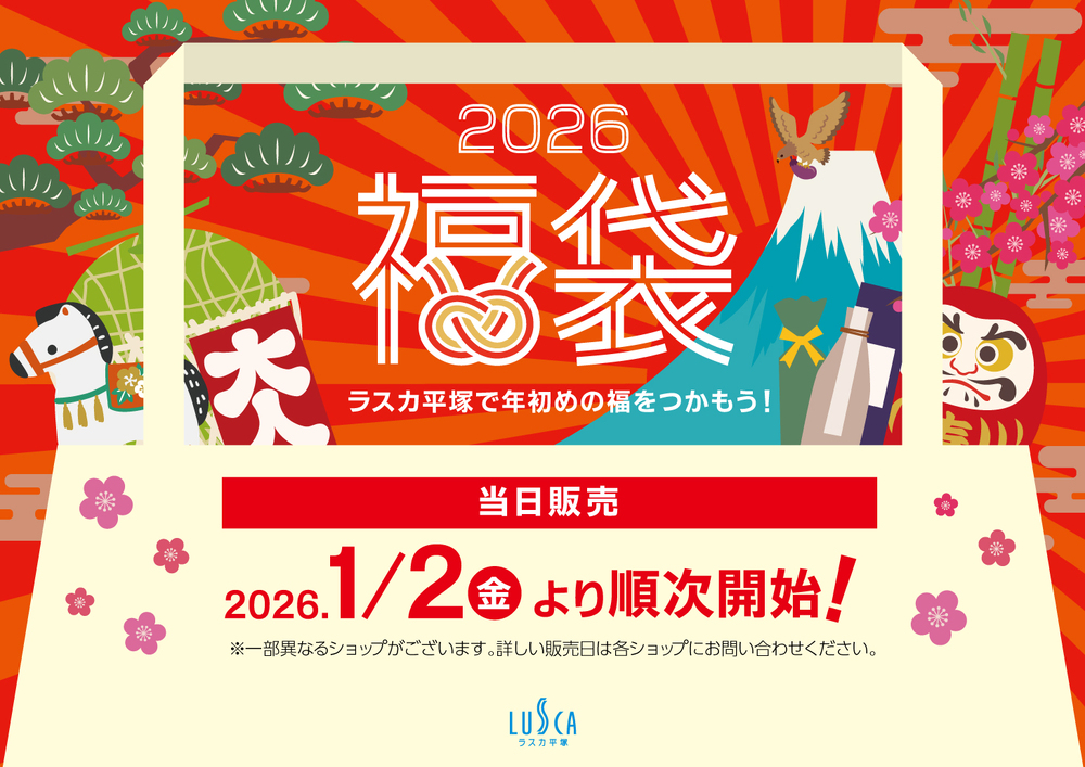 2026福袋