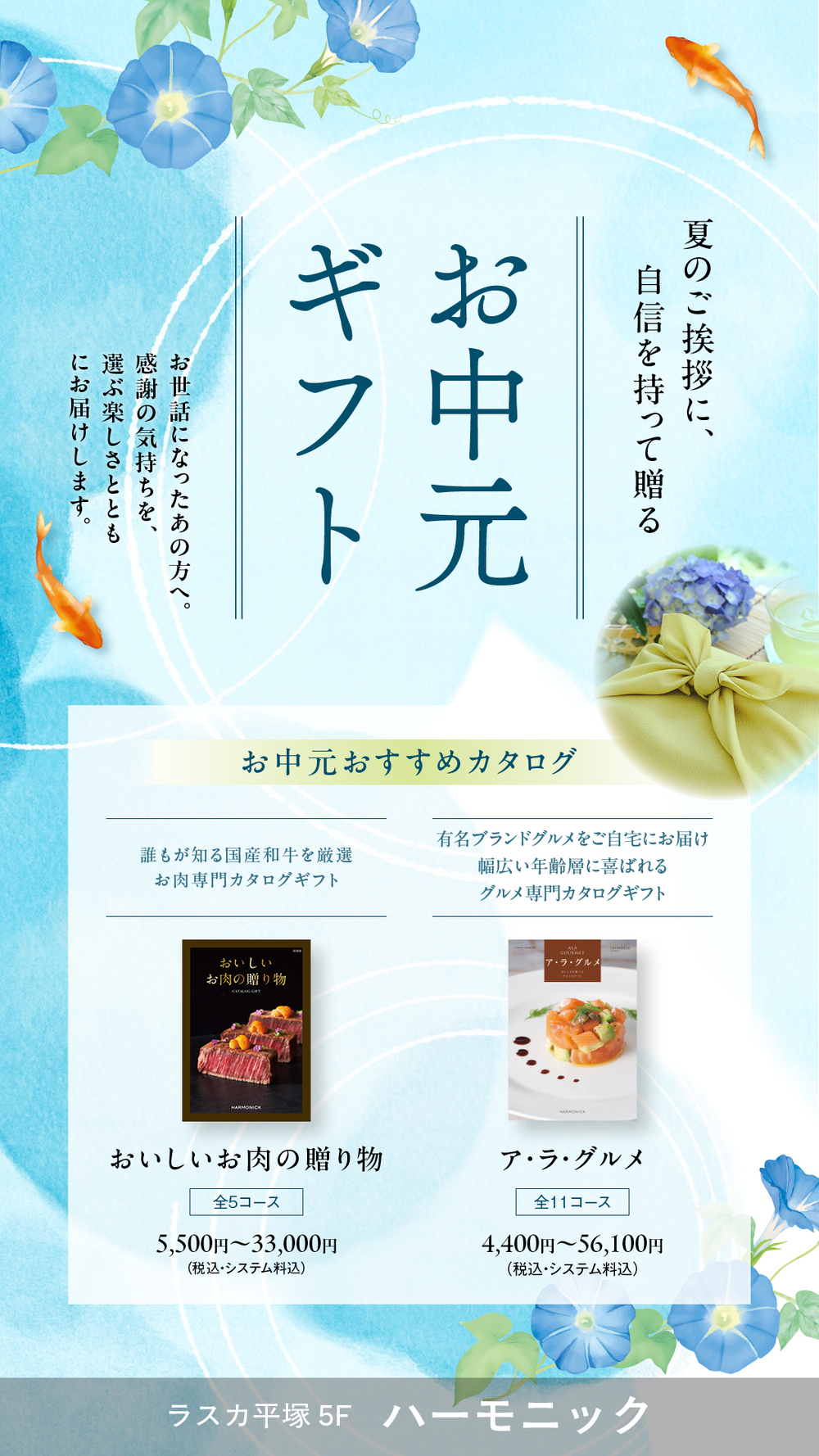 ハーモニック 夏のご挨拶に。お中元カタログギフト特集 | ショップ