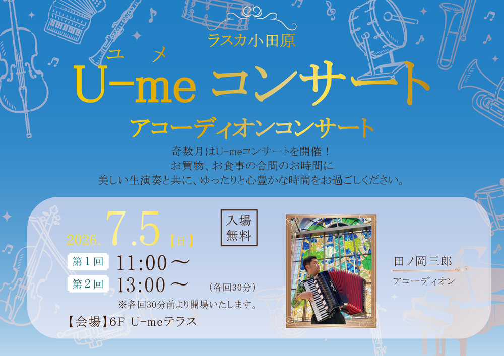 U-meコンサート