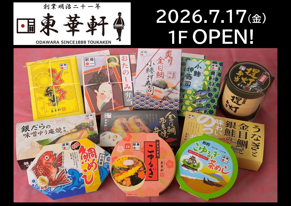 東華軒オープンバナー